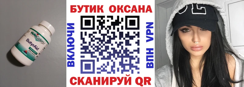 Бутират 1.4BDO  Калязин 